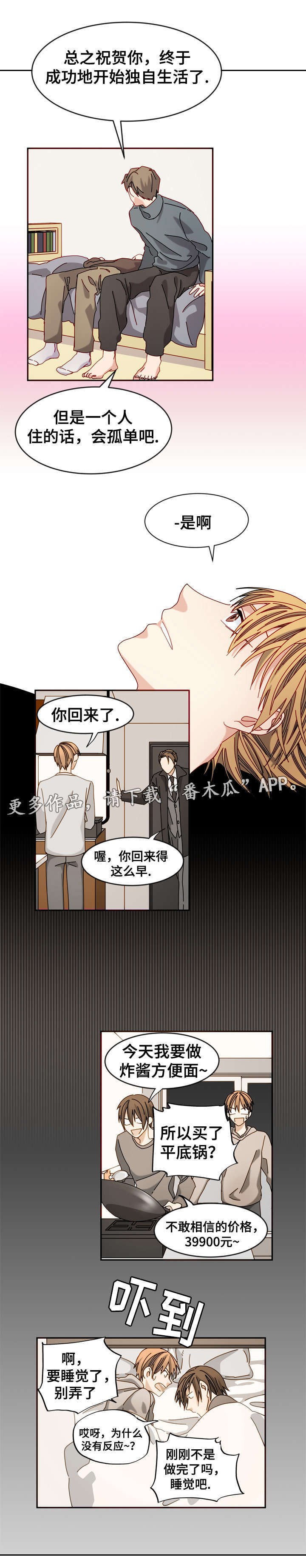 拜别漫画,第32章：问不出口2图