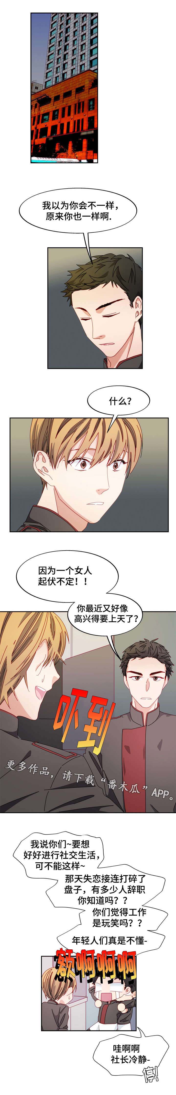 拜别逝去亲人的诗词漫画,第41章：陷入爱情的表情1图