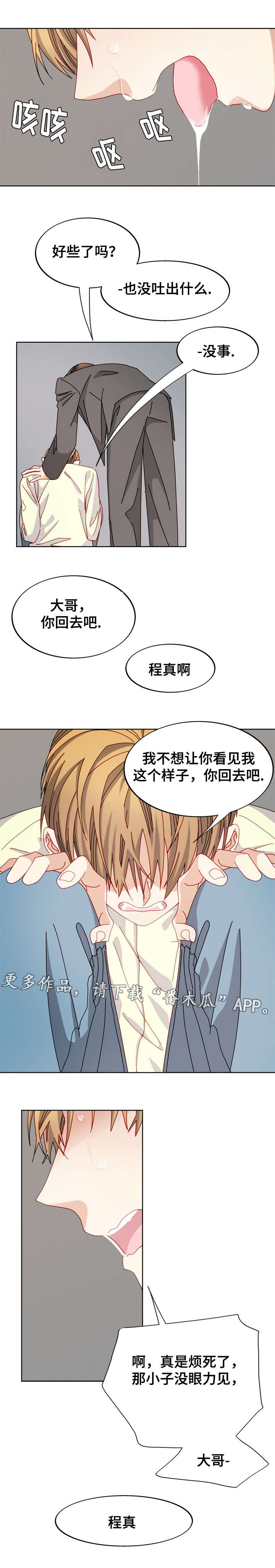 拜别漫画,第47章：看到了什么2图
