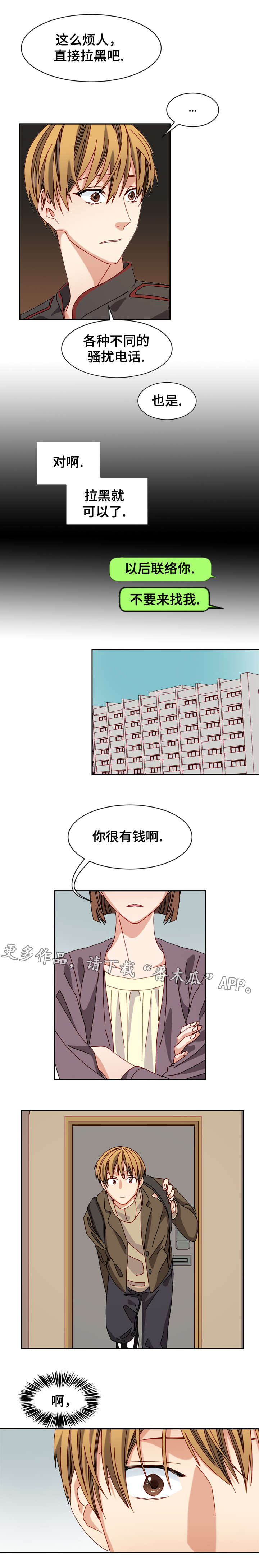 拜别漫画,第23章：暴露1图