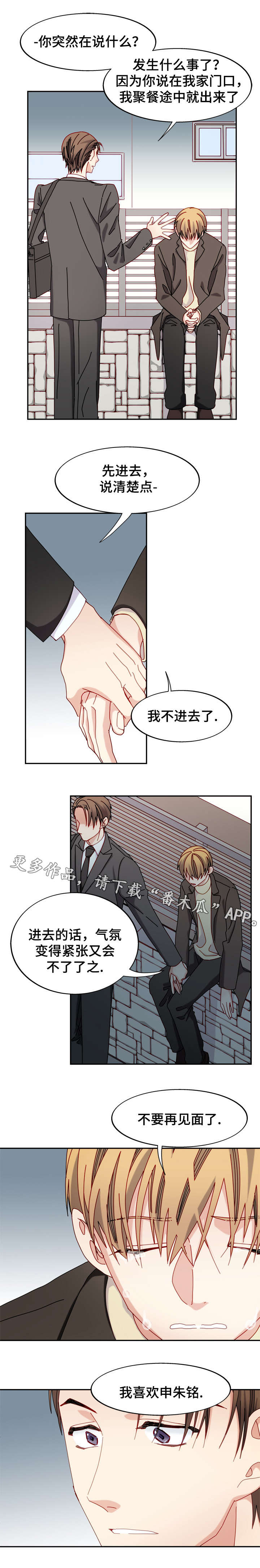 拜别漫画,第43章：心意收回2图