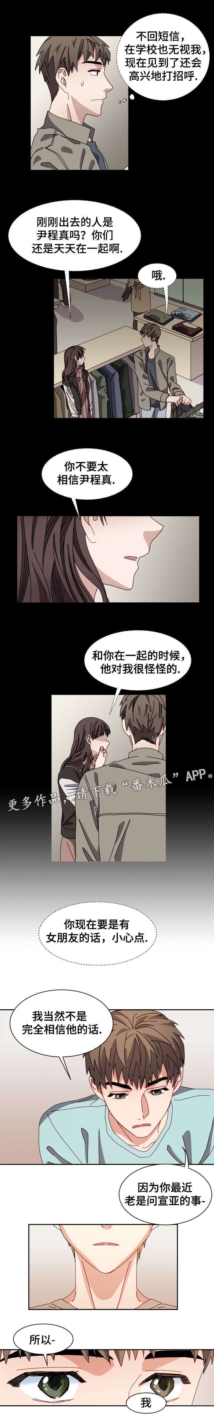 拜别漫画,第22章：质疑2图