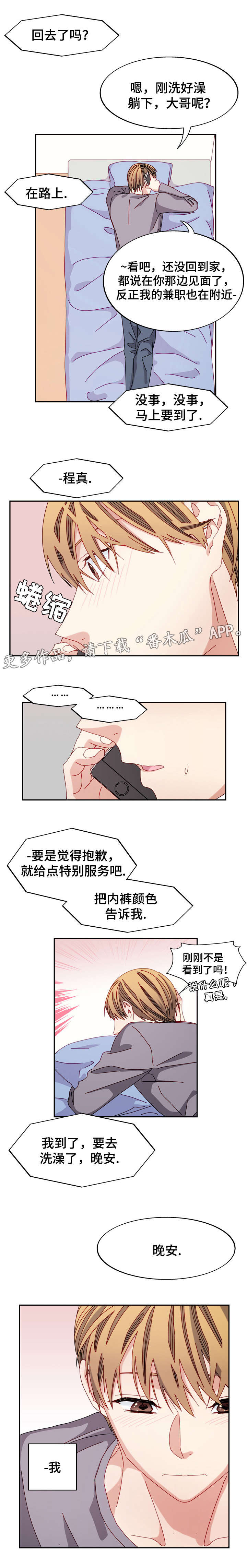 拜别漫画,第41章：陷入爱情的表情1图