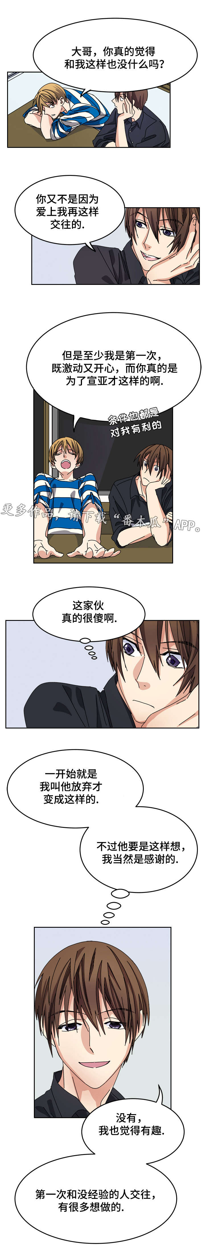 拜别漫画,第10章：第一次2图