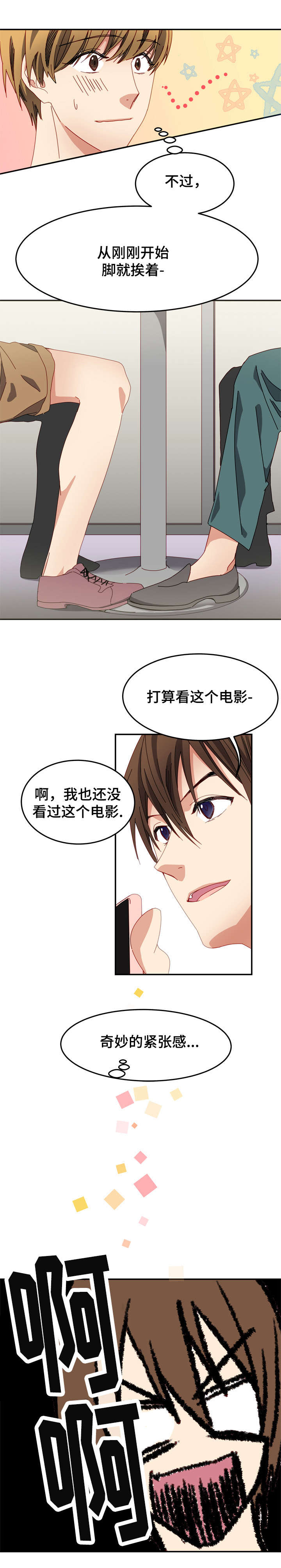 拜别漫画,第3章：第一次约会2图