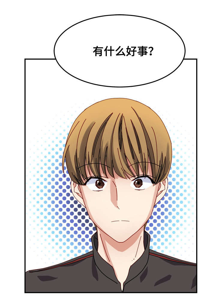 拜别漫画,第5章：意想不到的事1图