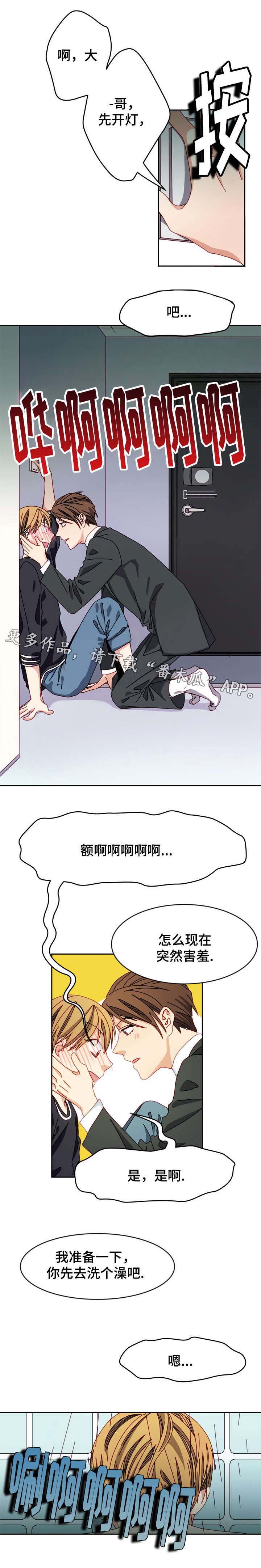 拜别漫画,第15章：去我家吧2图