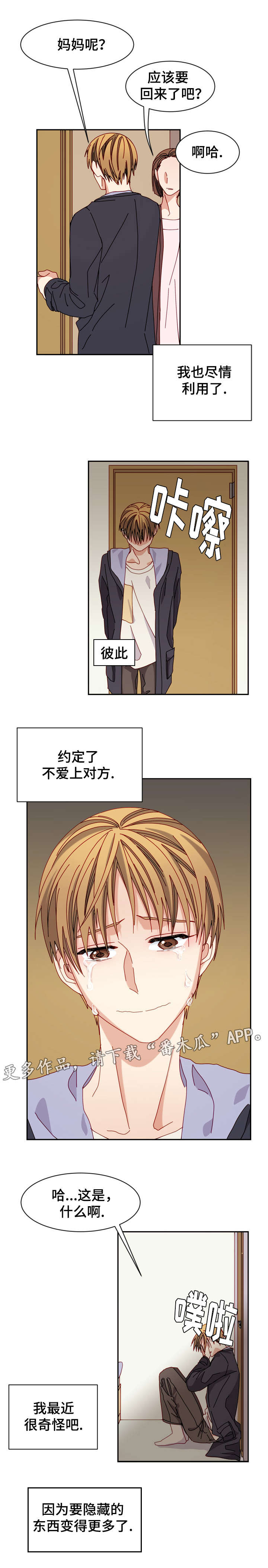 拜别过世老人三鞠躬漫画,第23章：暴露2图