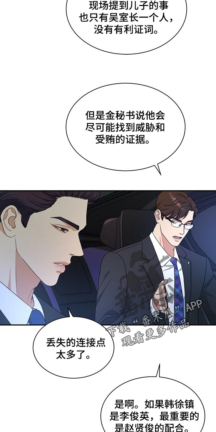 窃听风云剧情详解漫画,第67章：收留1图