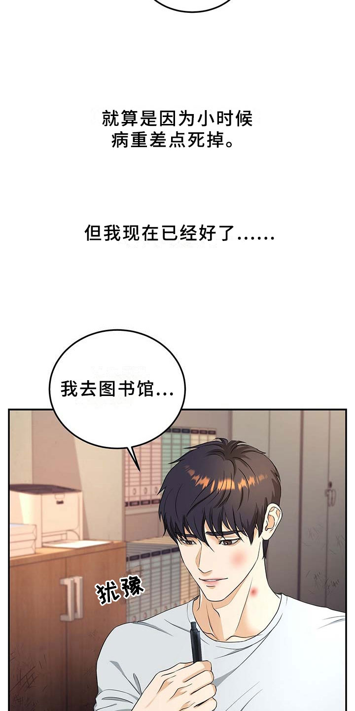窃听风云剧情详解漫画,第9章：上门1图