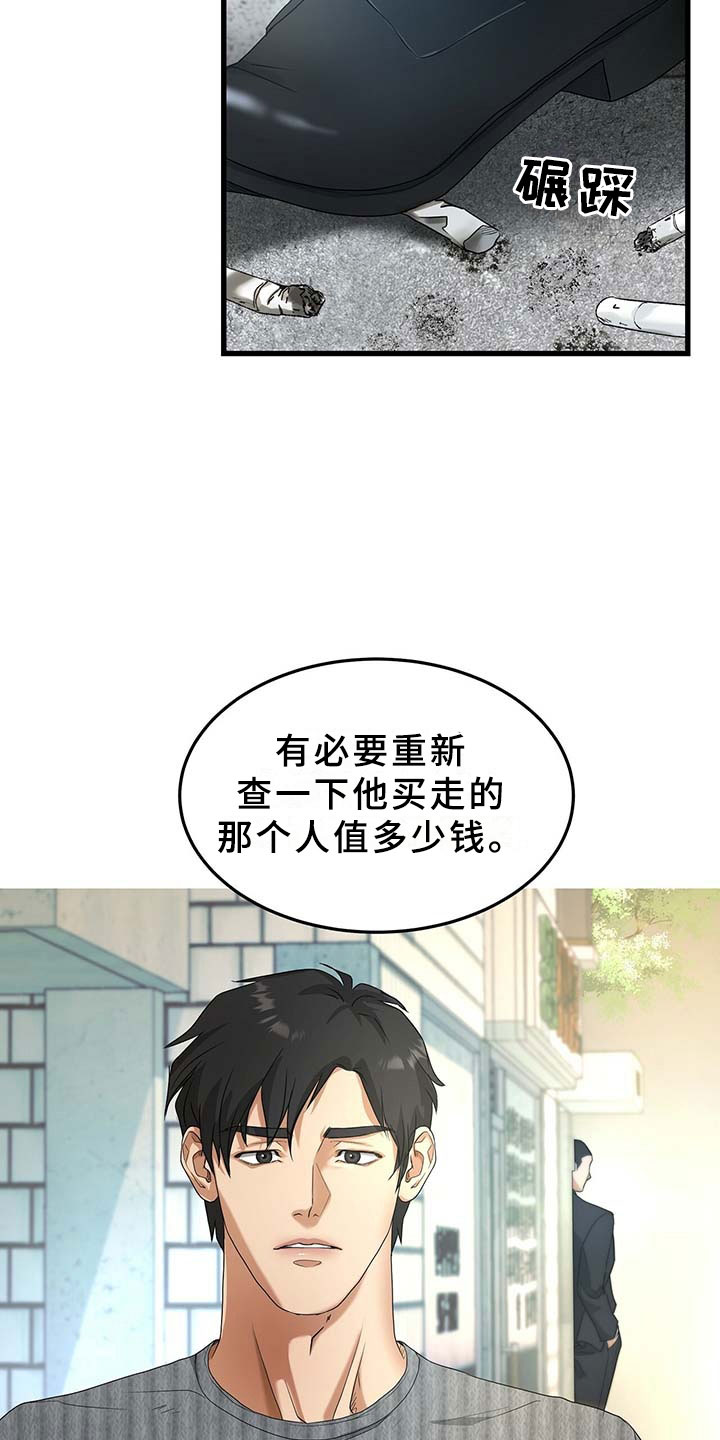 窃听风云剧情详解漫画,第12章：录音笔1图