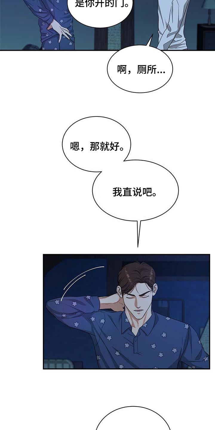 窃听风云剧情详解漫画,第36章：拜托你住手2图