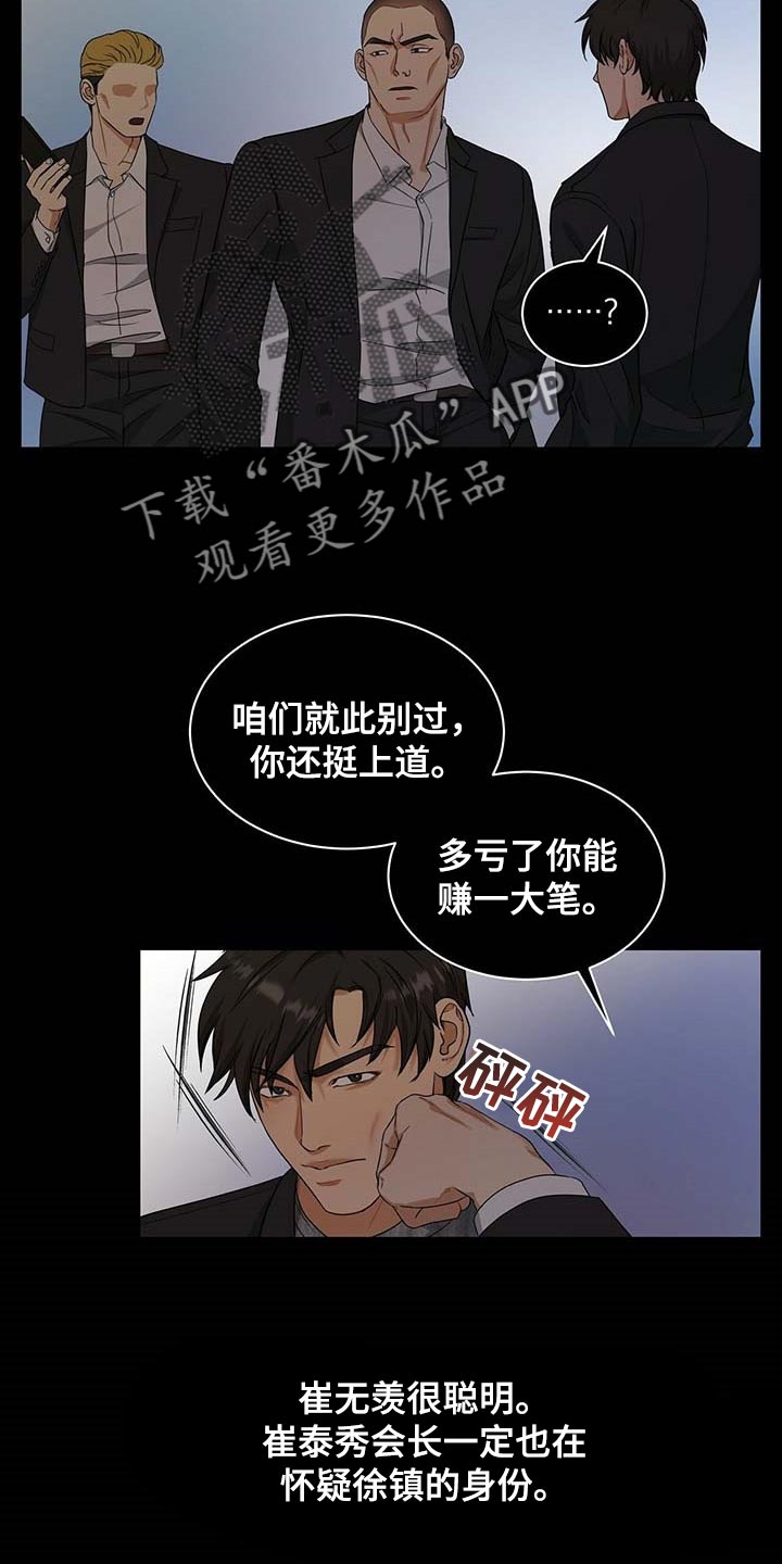 窃听风波漫画,第32章：清醒点1图