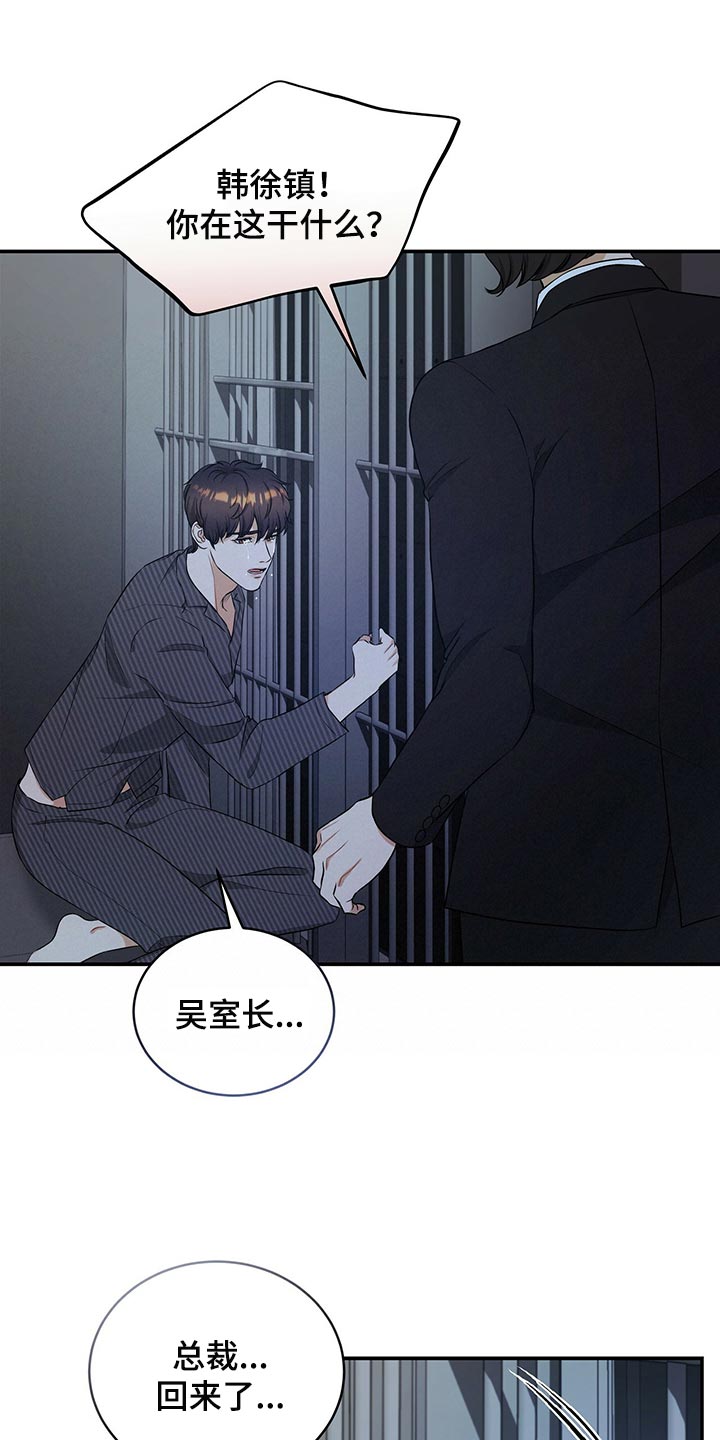 窃听风云剧情详解漫画,第85章：我很难过2图