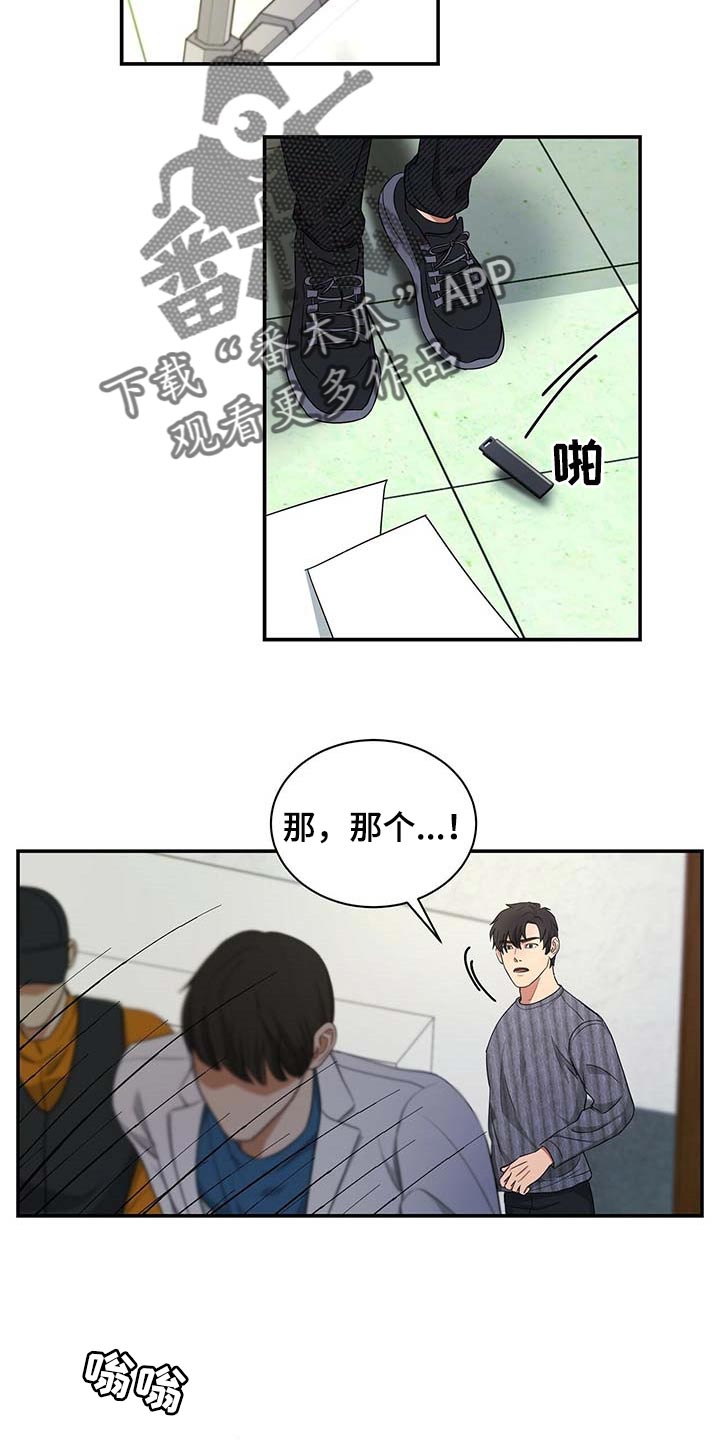 窃听风云剧情详解漫画,第33章：挡箭牌2图