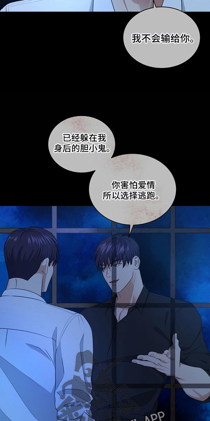 窃听风云剧情详解漫画,第88章：被关的人是你2图
