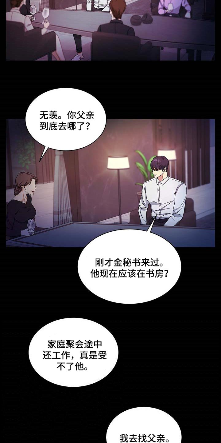 窃听风云剧情详解漫画,第50章：熟悉的车牌号1图