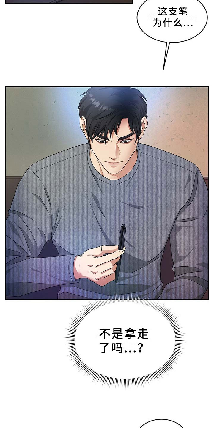窃听风云剧情详解漫画,第12章：录音笔2图