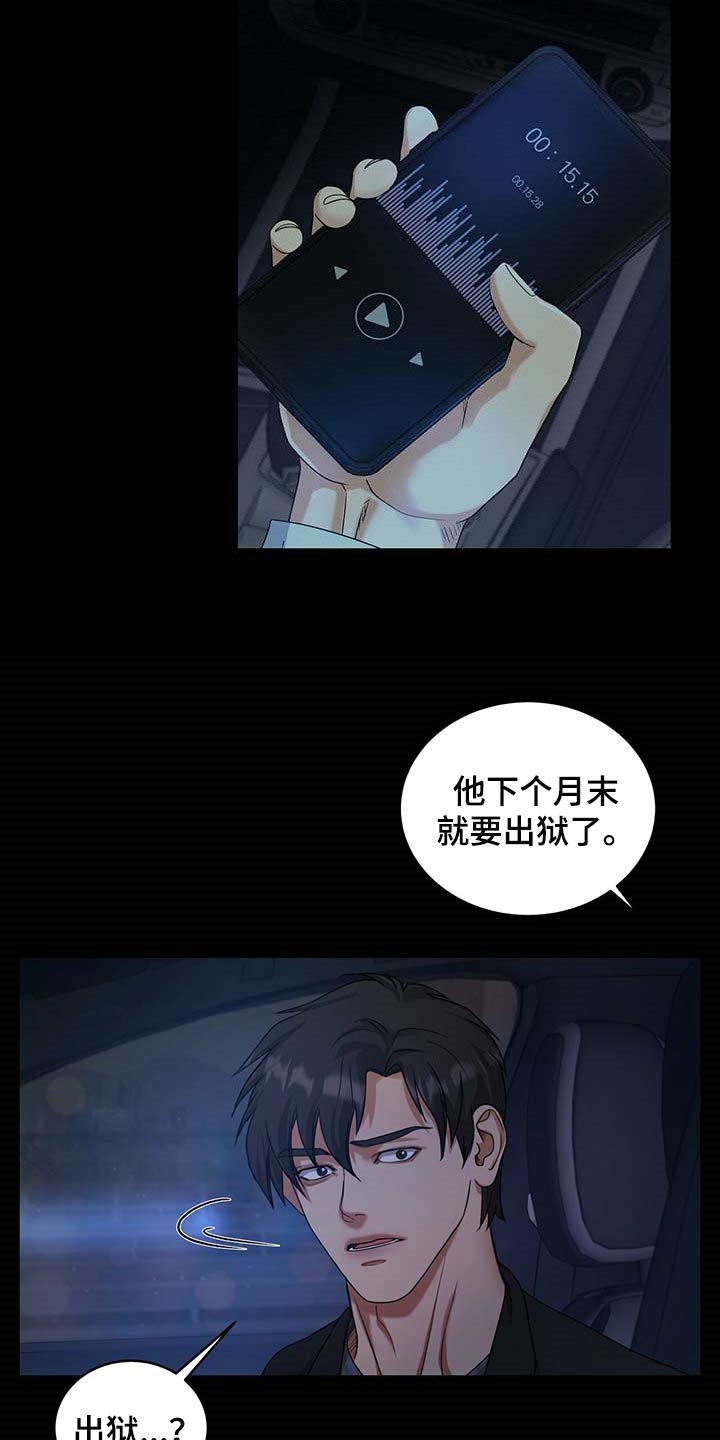 窃听风暴女主角身材漫画,第23章：待在那里更好2图
