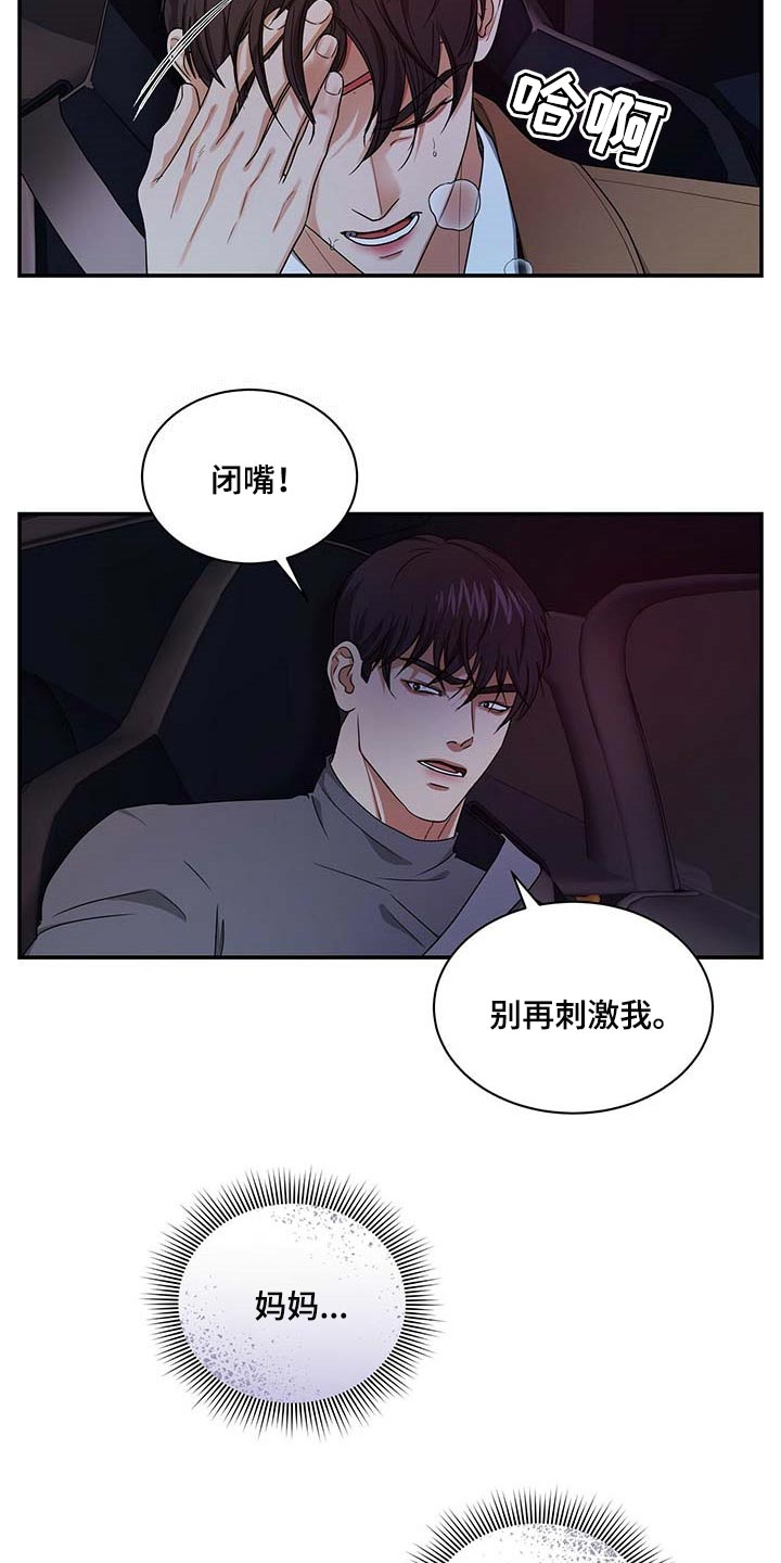 窃听风云剧情详解漫画,第50章：熟悉的车牌号2图