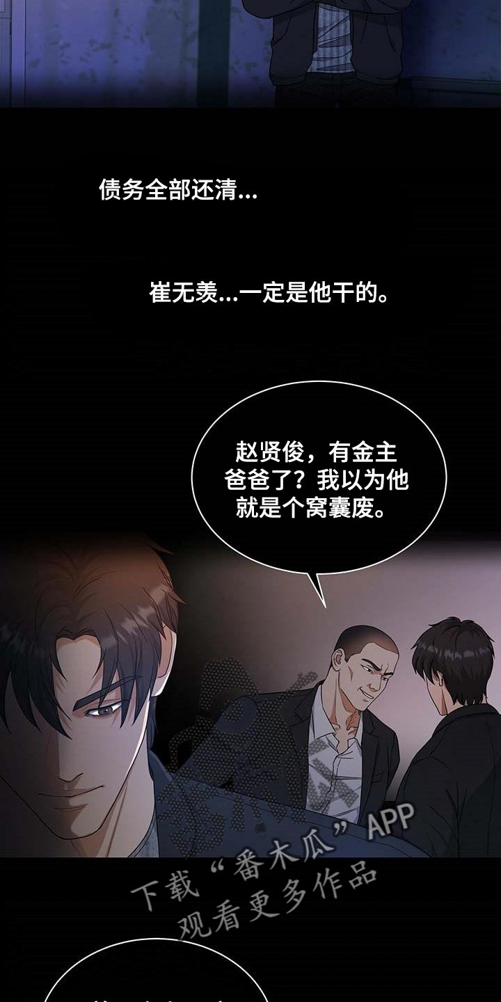 窃听风波漫画,第32章：清醒点2图