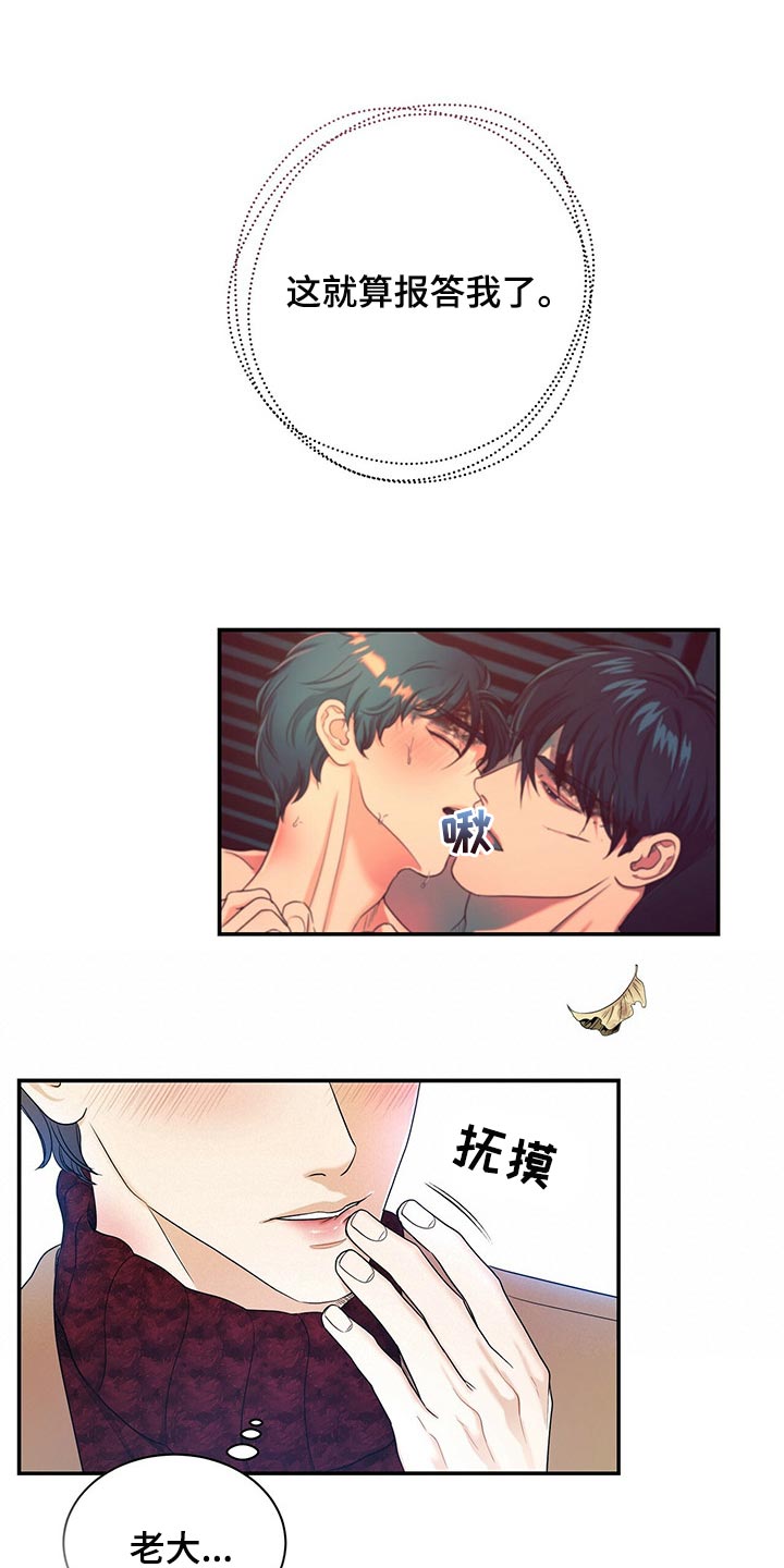 窃听风云剧情详解漫画,第60章：别动摇2图