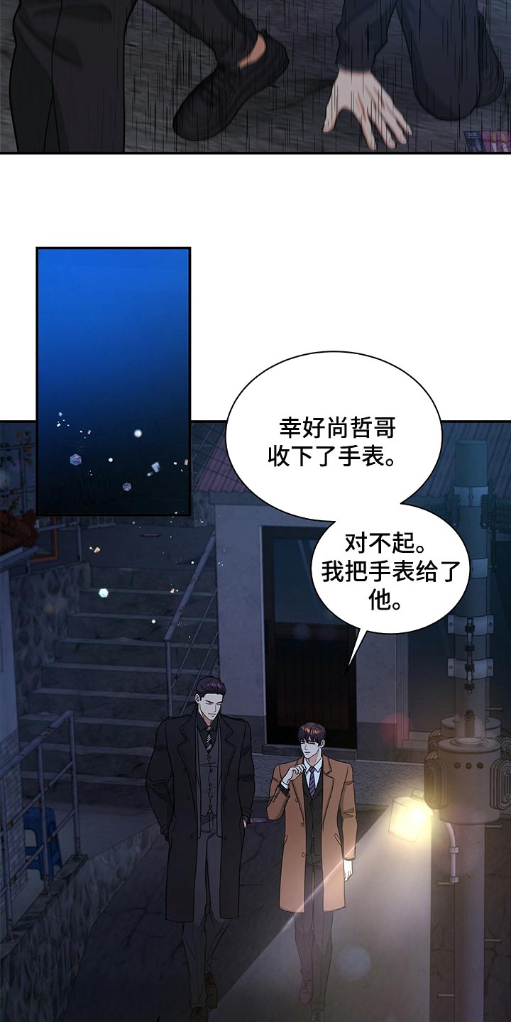 窃听风云剧情详解漫画,第75章：人质1图