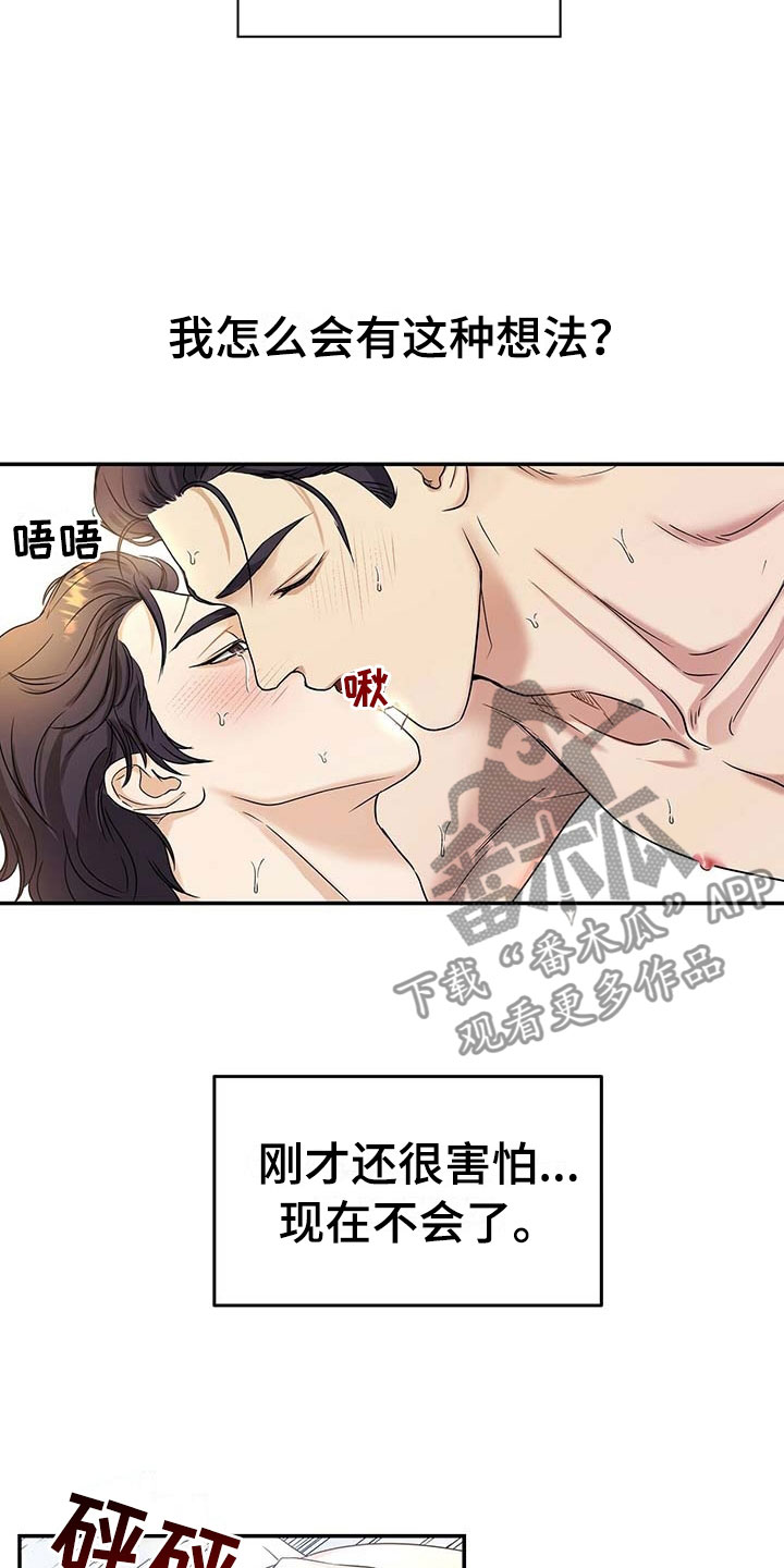 窃听风云剧情详解漫画,第19章：怜惜2图