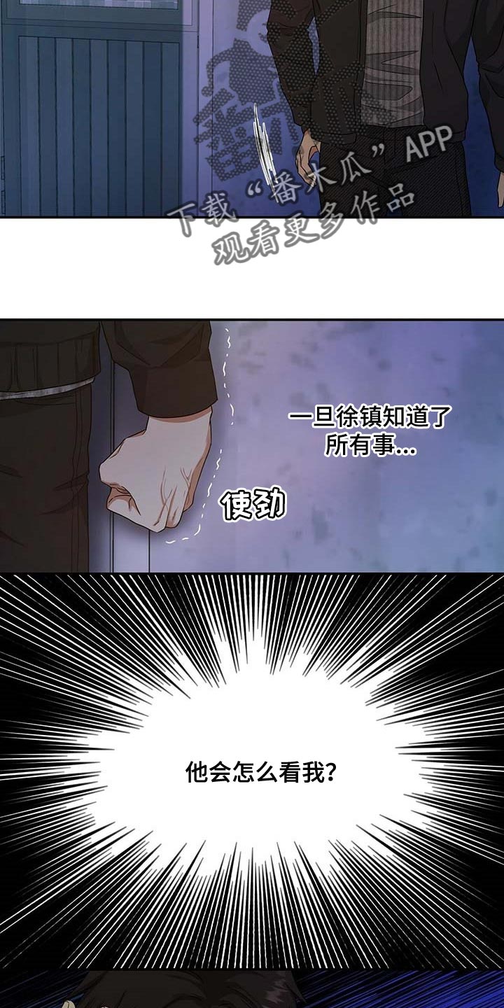 窃听风波漫画,第32章：清醒点1图