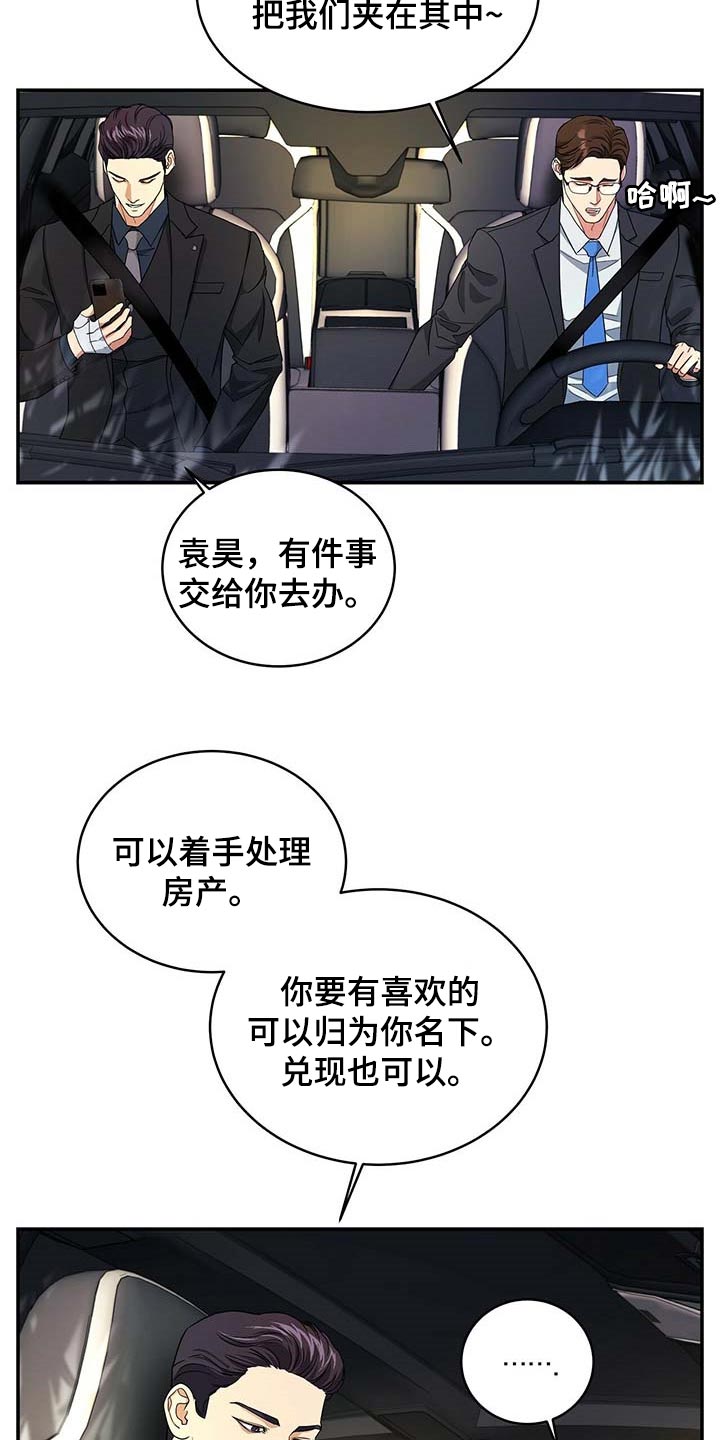 窃听风云4在线观看免费粤语版漫画,第29章：负责2图