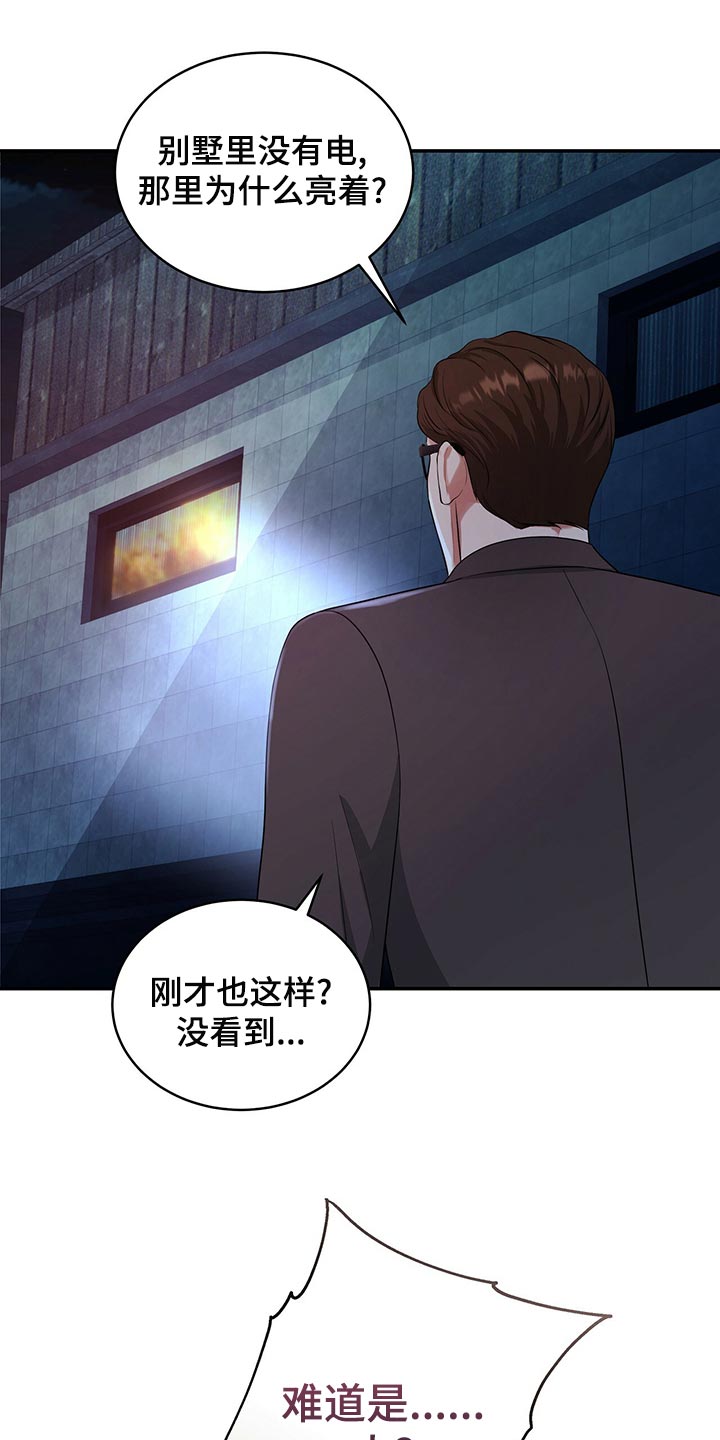 窃听风云剧情详解漫画,第90章：活下去的动力2图