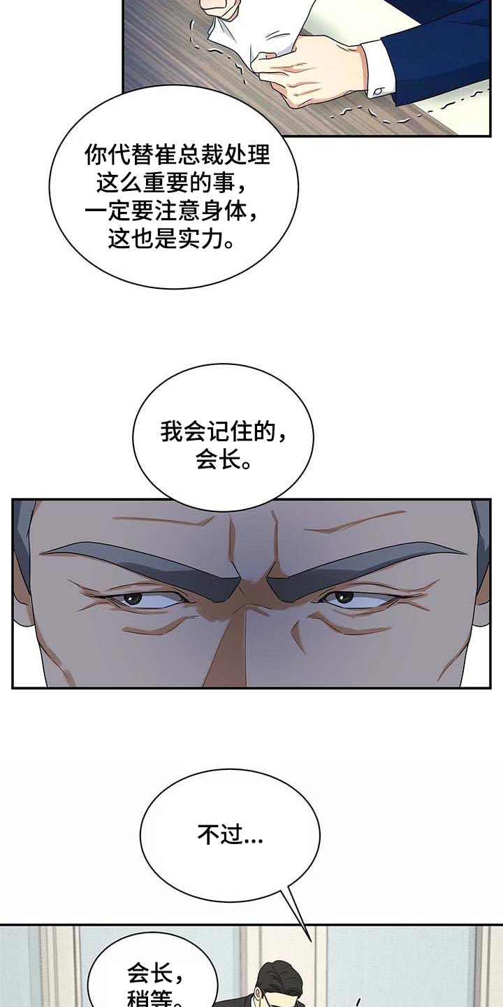 窃听风云剧情详解漫画,第35章：愿望清单2图
