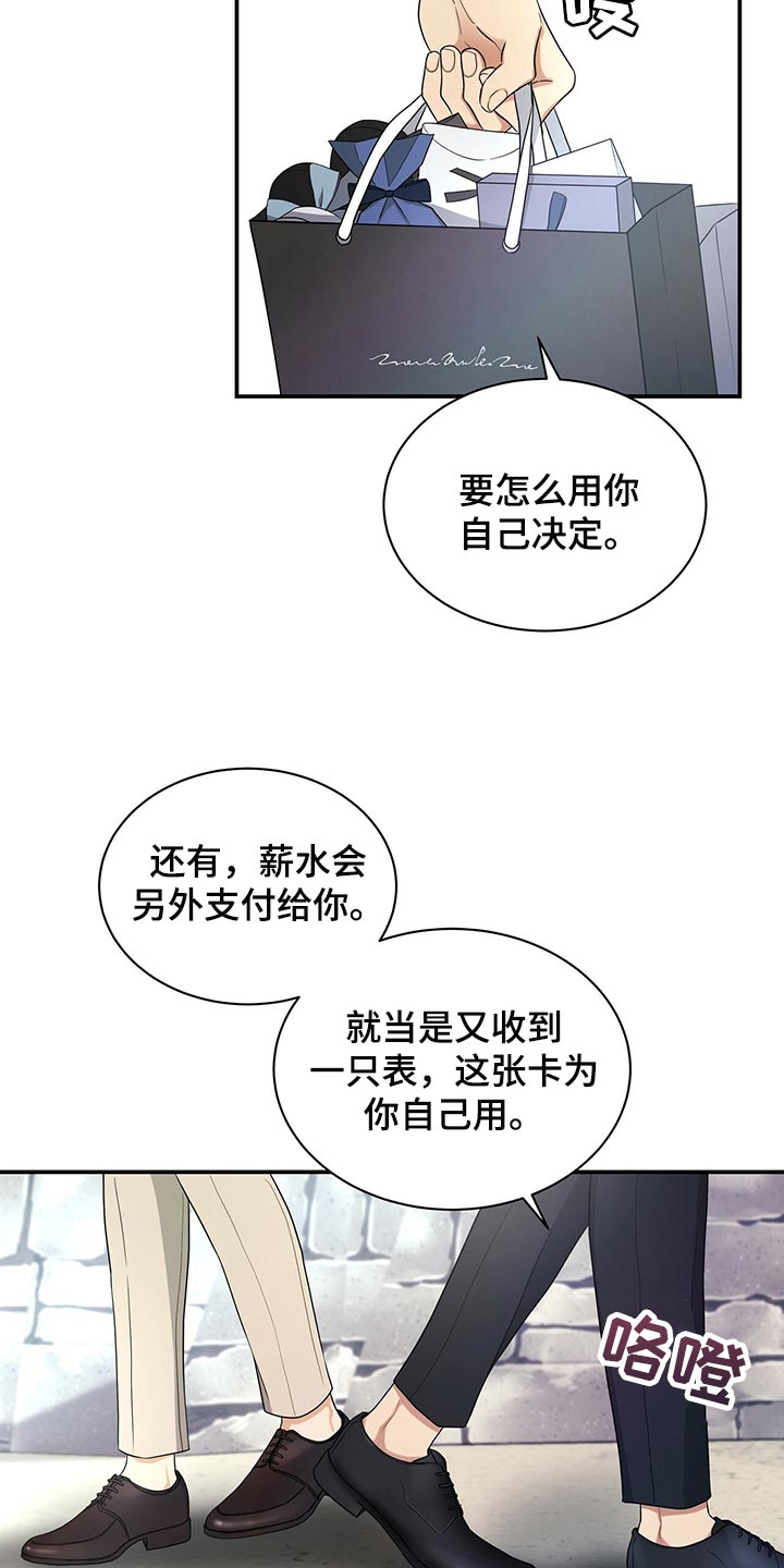 窃听风云剧情详解漫画,第64章：还给他1图