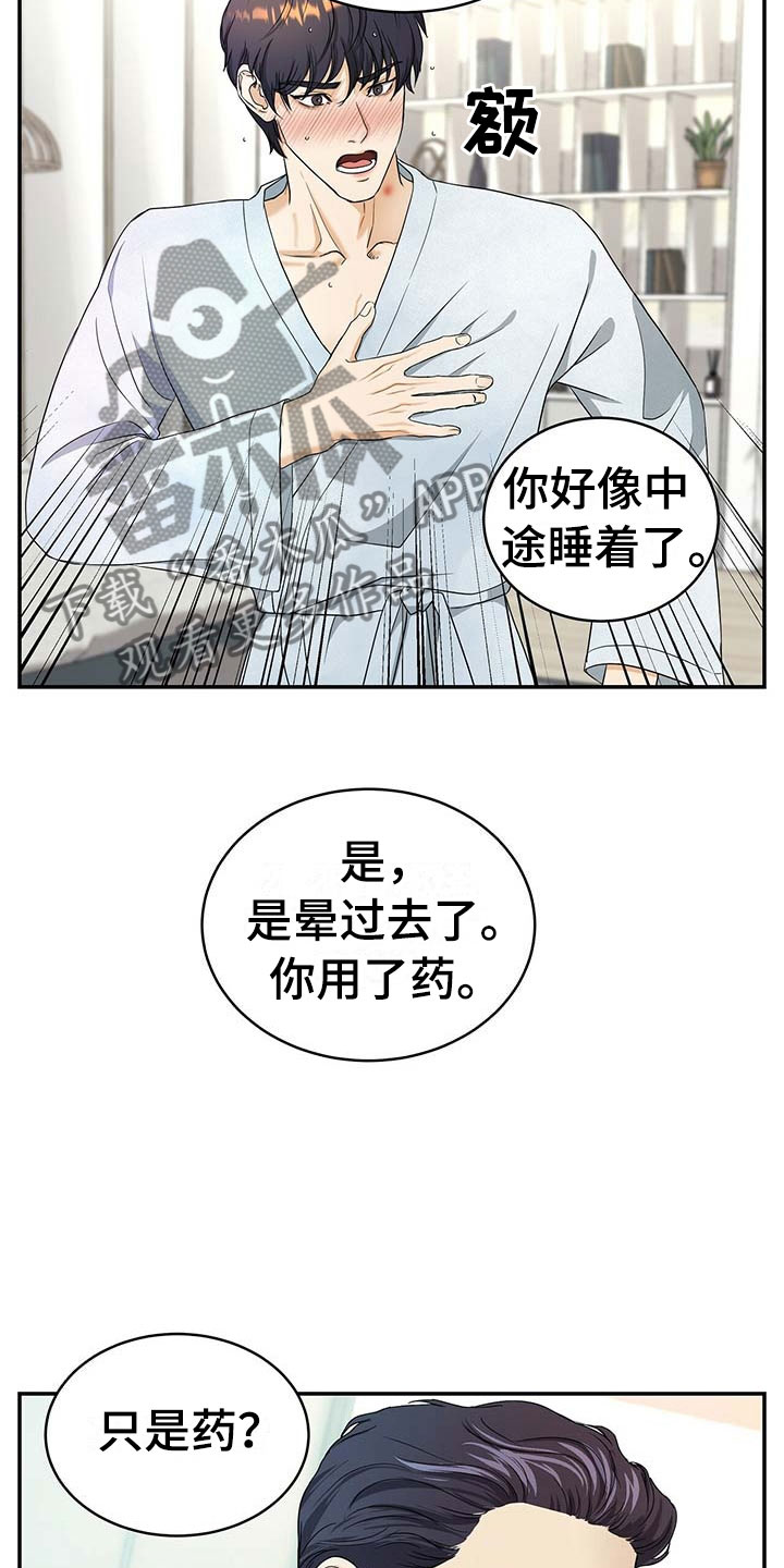窃听风云剧情详解漫画,第15章：谈崩1图