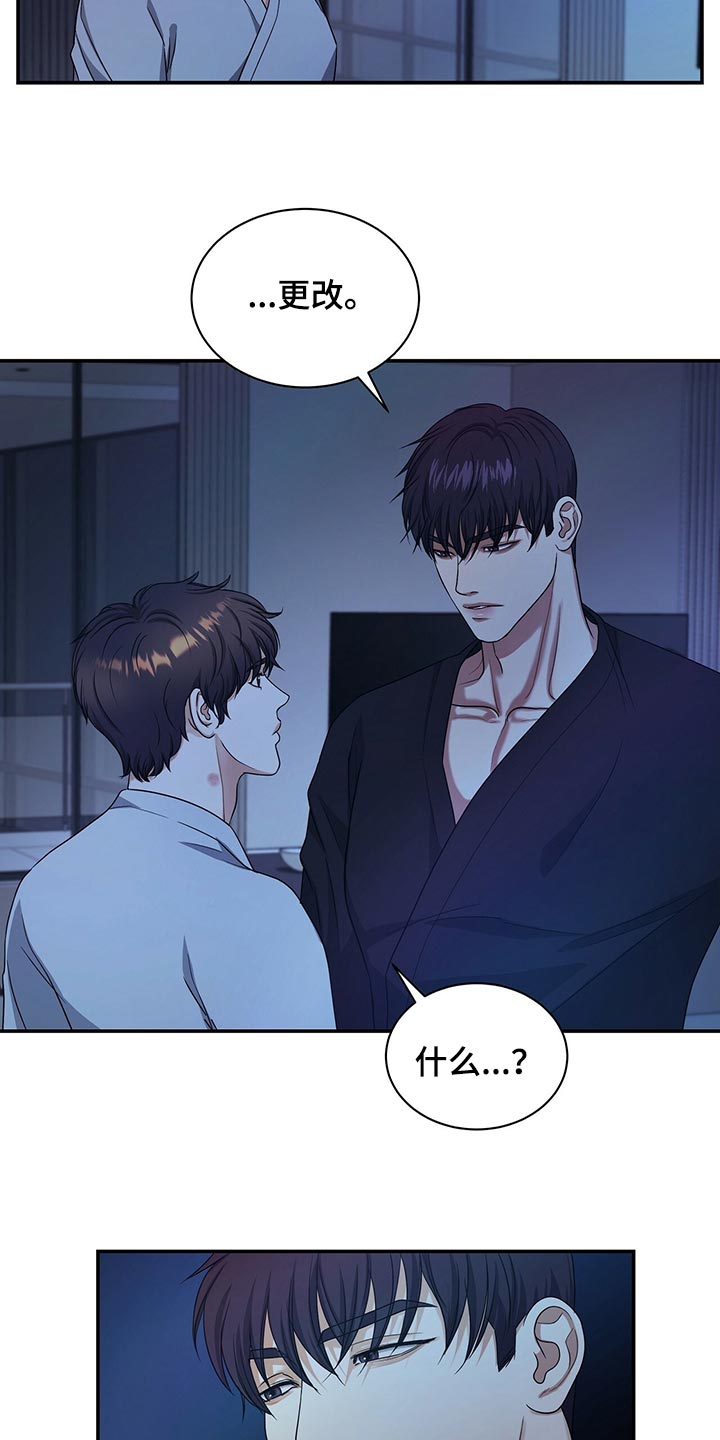 窃听风云剧情详解漫画,第69章：分开上班2图