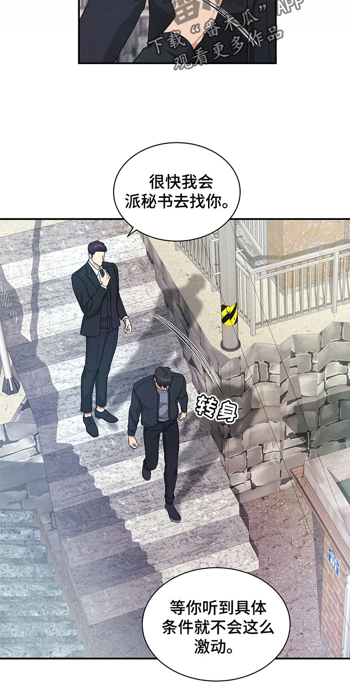窃听风云剧情详解漫画,第65章：我走就是了2图