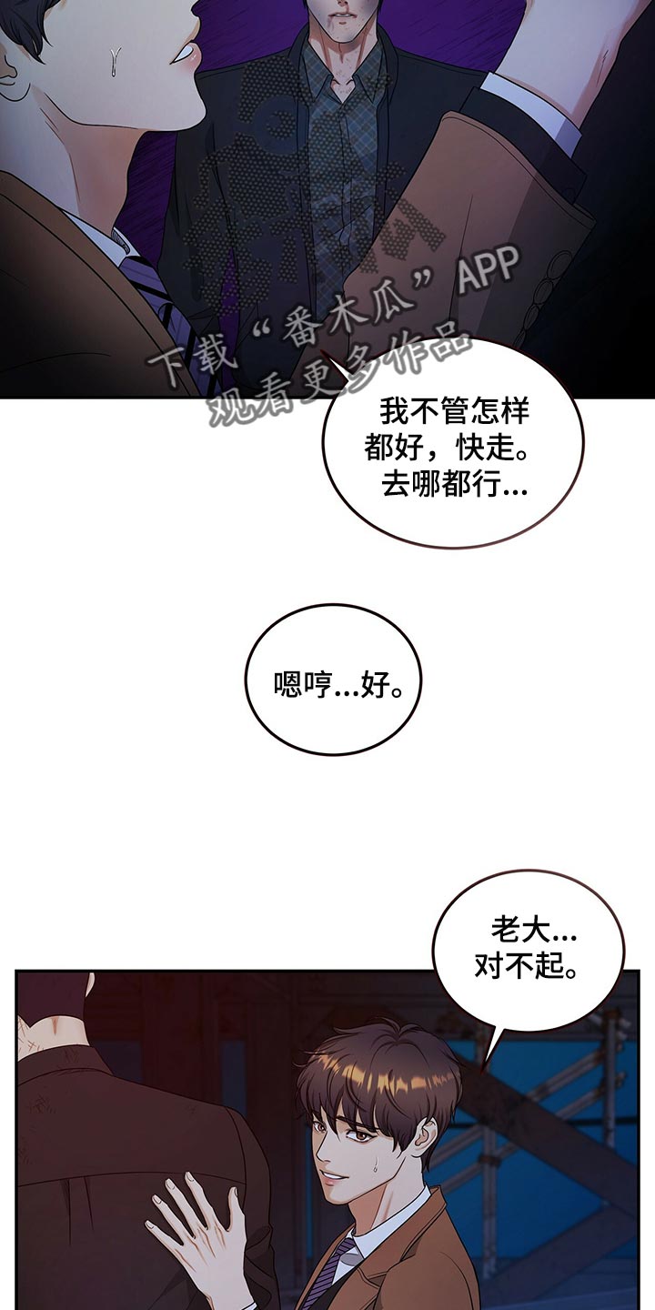 窃听风云剧情详解漫画,第77章：止血1图