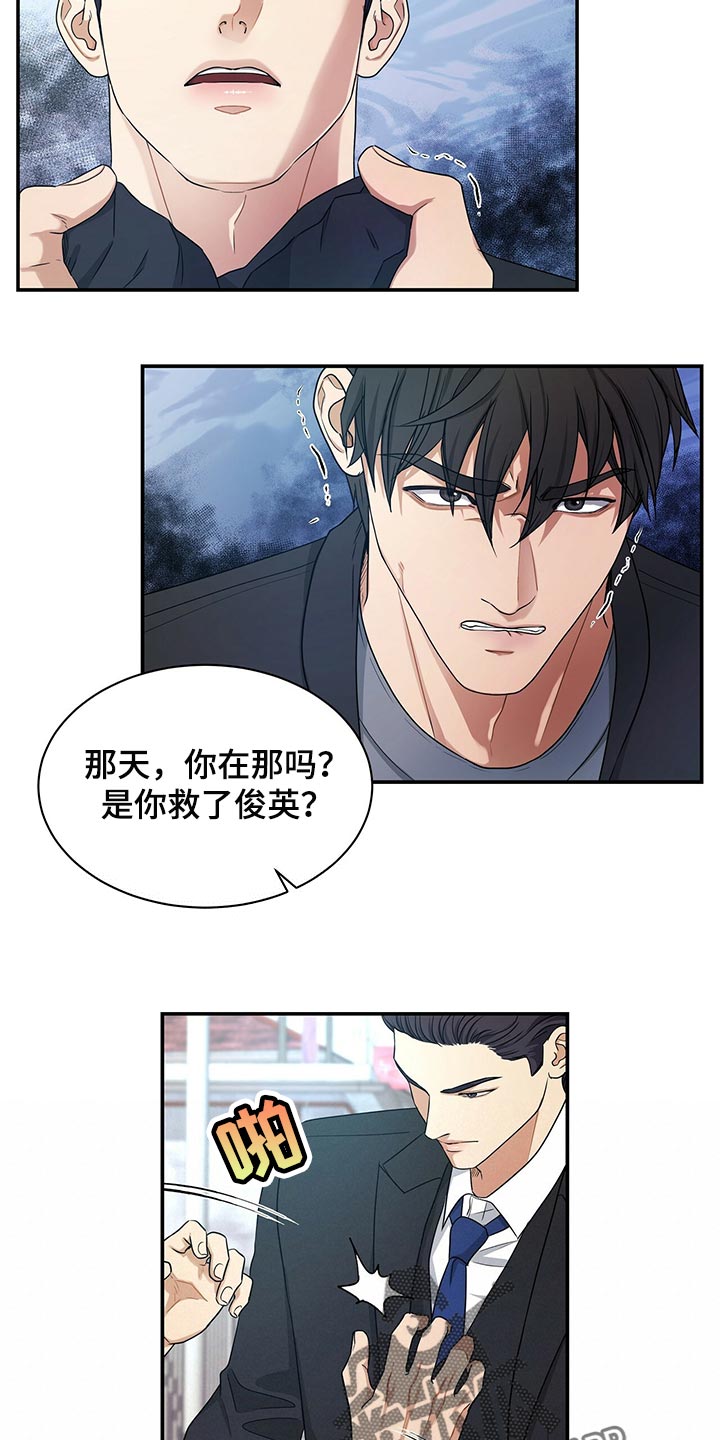 窃听风云剧情详解漫画,第65章：我走就是了1图