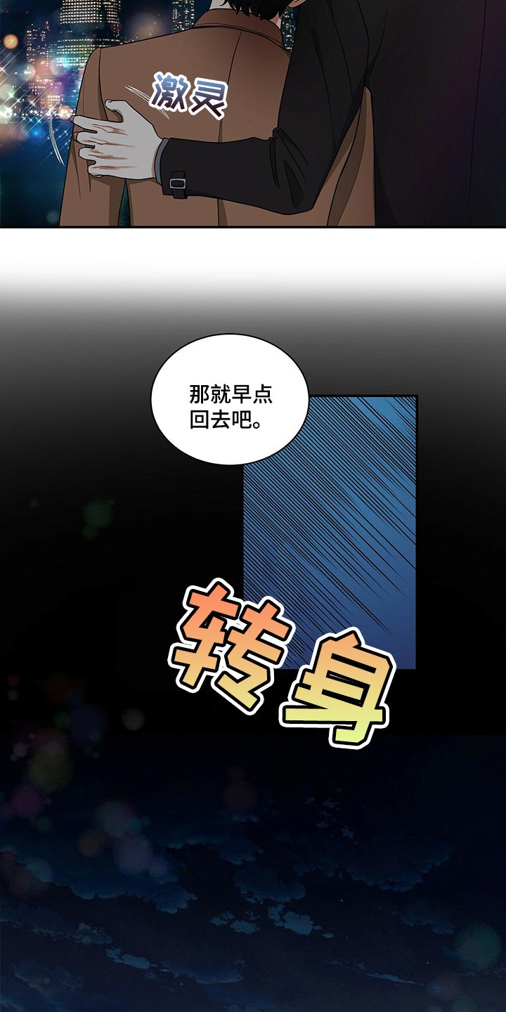 窃听风云剧情详解漫画,第49章：副作用2图