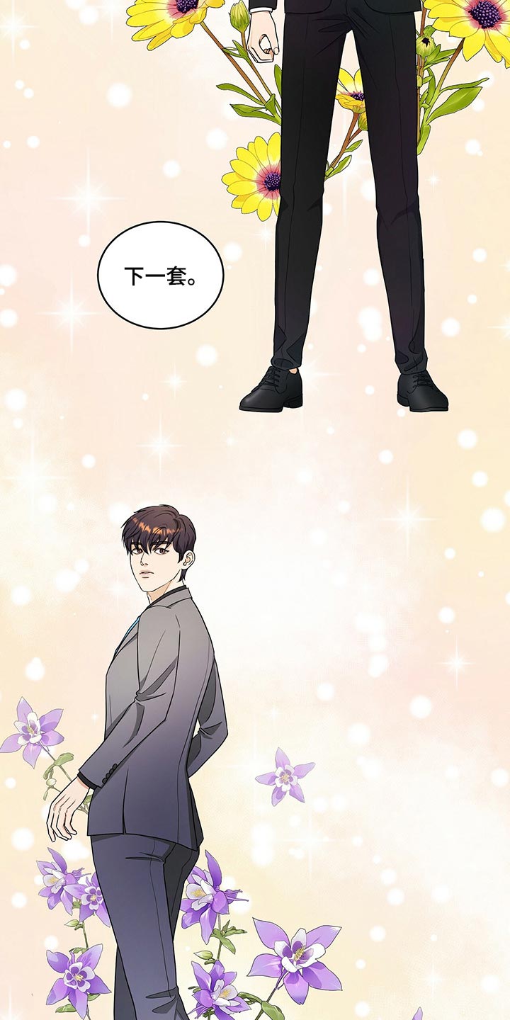 窃听风云剧情详解漫画,第47章：缓解2图