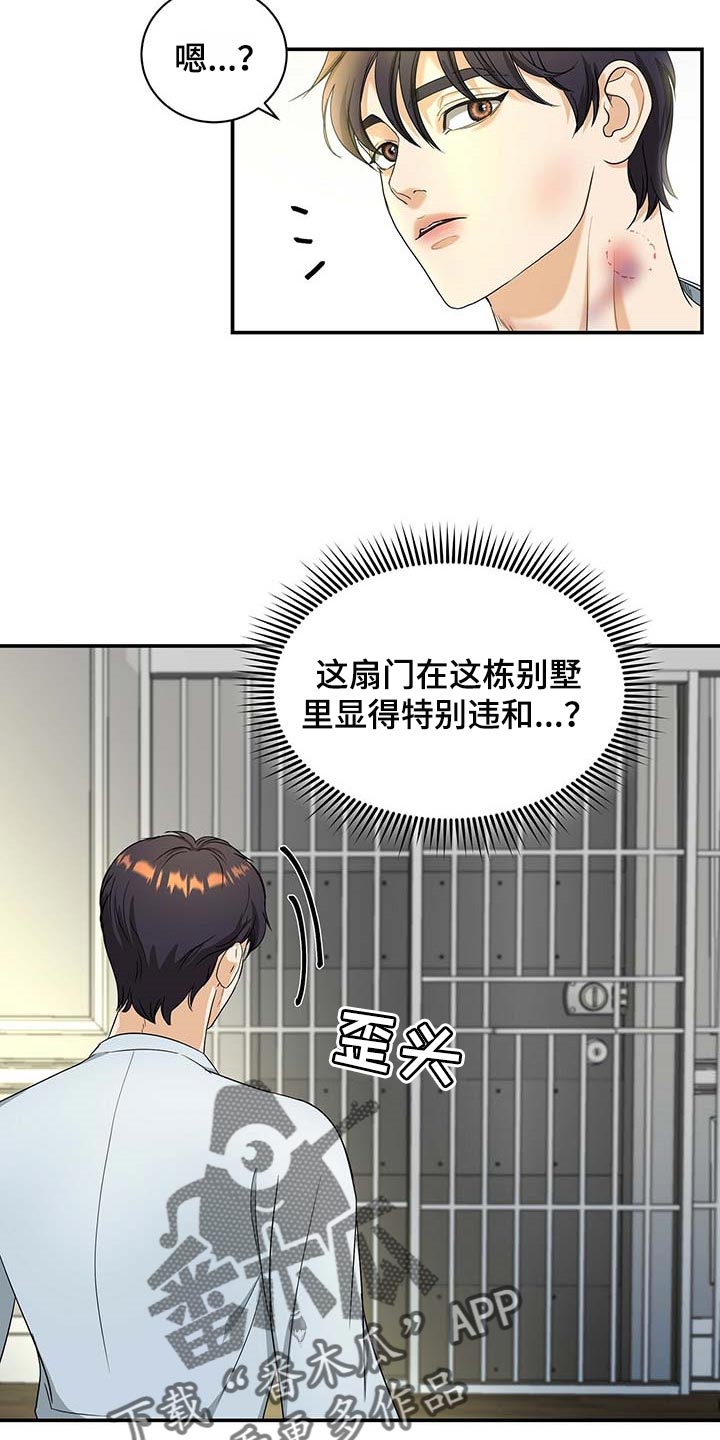 窃听风云剧情详解漫画,第25章：先找东西吃2图