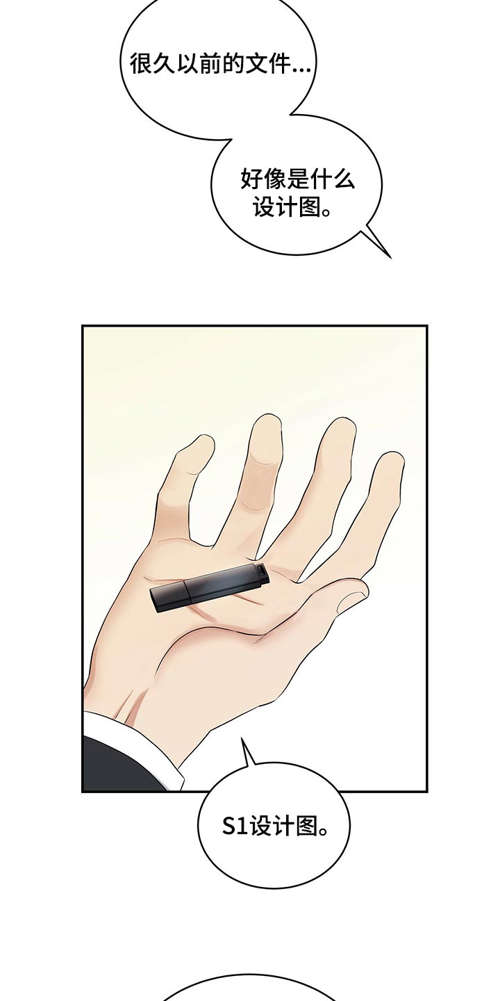 窃听风云剧情详解漫画,第86章：因为他是我的2图