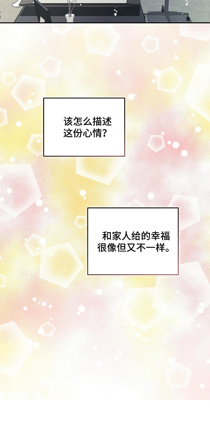 窃听风云剧情详解漫画,第73章：我决定了1图