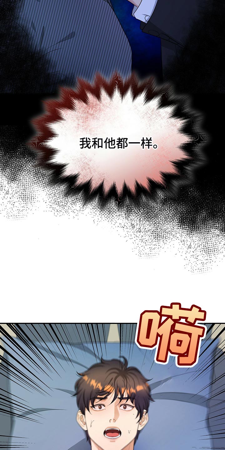 窃听风云剧情详解漫画,第87章：不想牵扯进去1图
