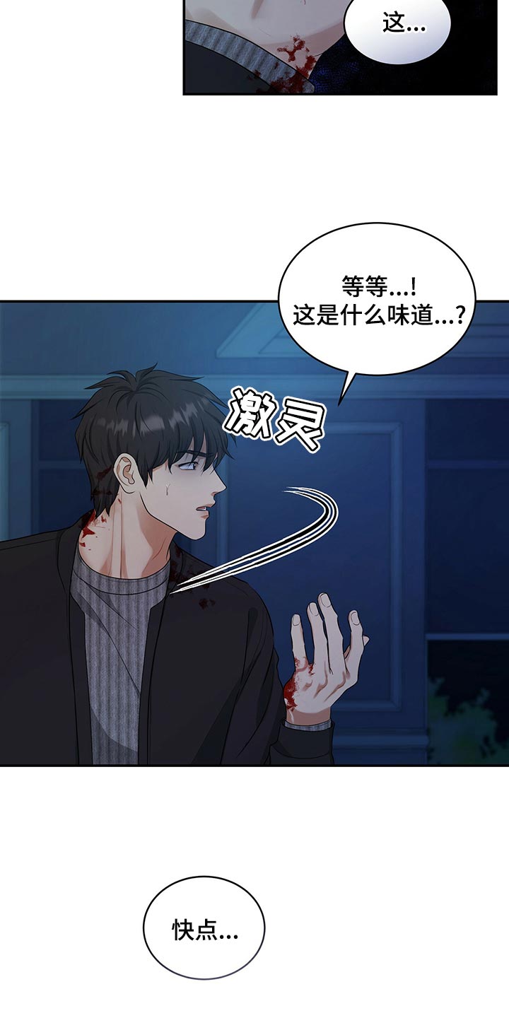 窃听风云剧情详解漫画,第90章：活下去的动力1图