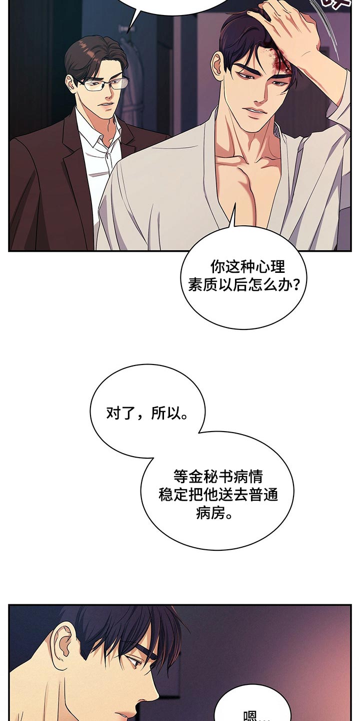 窃听风云剧情详解漫画,第55章：去见你父亲2图