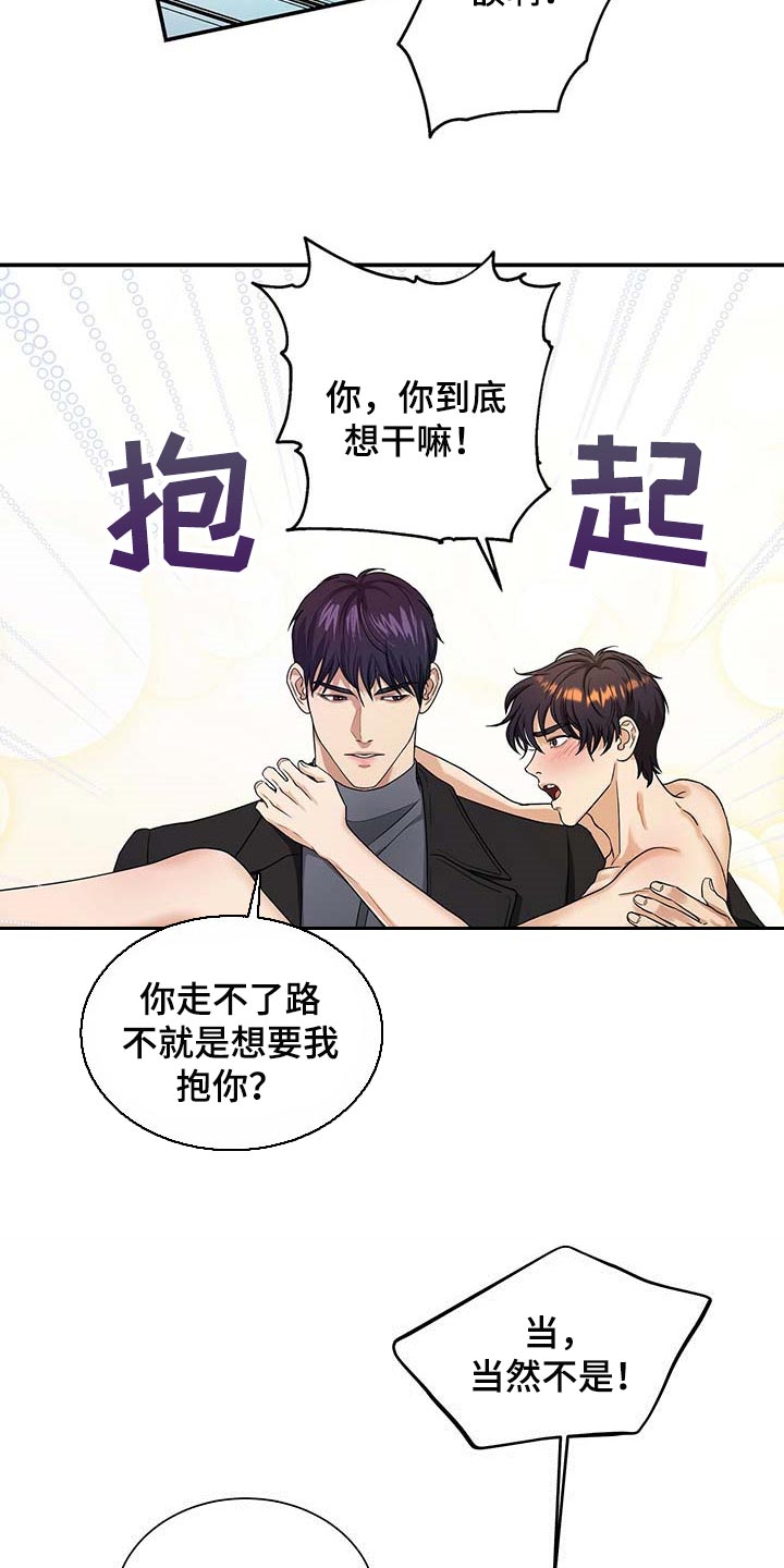 窃听风云剧情详解漫画,第43章：同意催眠1图