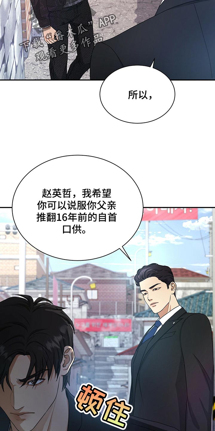 窃听风波漫画,第65章：我走就是了2图