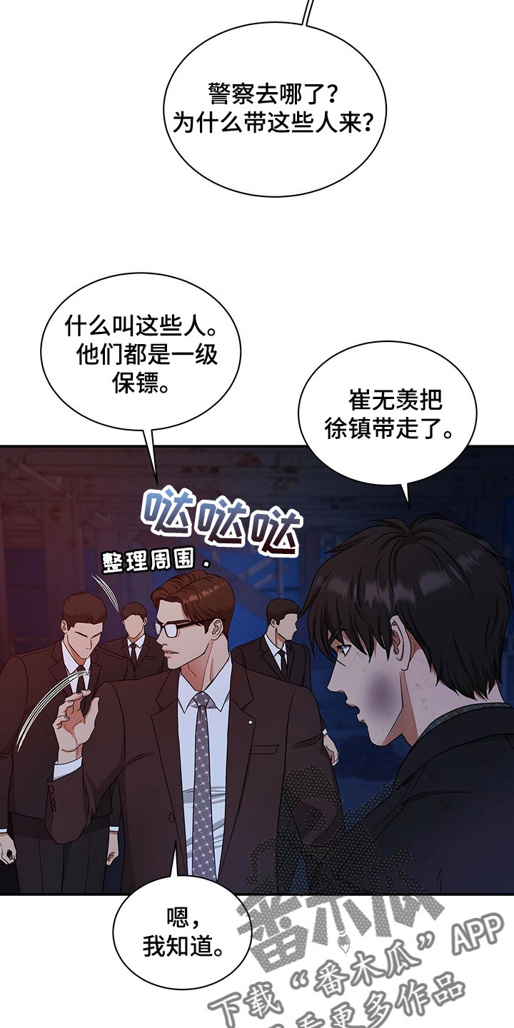 窃听风云剧情详解漫画,第77章：止血1图