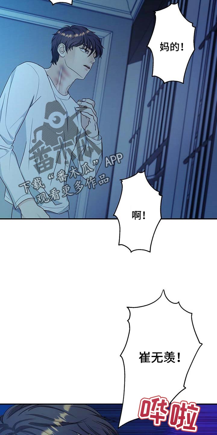 窃听风暴女主角身材漫画,第31章：前辈2图